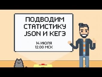 Итоги КЕГЭ-2021. Обсуждаем произошедшее, смотрим на результаты по баллам.