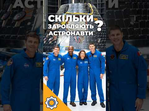 СКІЛЬКИ ЗАРОБЛЯЮТЬ АСТРОНАВТИ? Ціна рекорду на Місяці