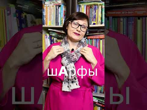 Лёгкий русский #ЕленаНеволина / Репетитор по русскому языку #shorts Лёгкий русский #ЕленаНеволина / Репетитор по русскому языку #shorts