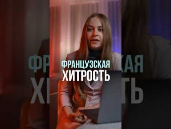 Две буквы H во французском, знали ? Полное видео на канале #fran&ccedil;ais #франция #французский