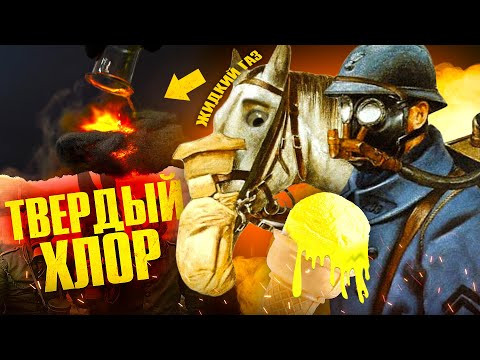Мороженое из ХЛОРа (часть 2) Химия – Просто Мороженое из ХЛОРа (часть 2) Химия – Просто