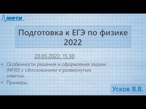 Подготовка к ЕГЭ по физике 2022, занятие 5 (Усков В.В.) Подготовка к ЕГЭ по физике 2022, занятие 5 (Усков В.В.)