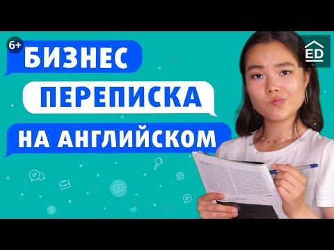 Деловой Английский Язык: Как написать Деловое письмо Деловой Английский Язык: Как написать Деловое письмо