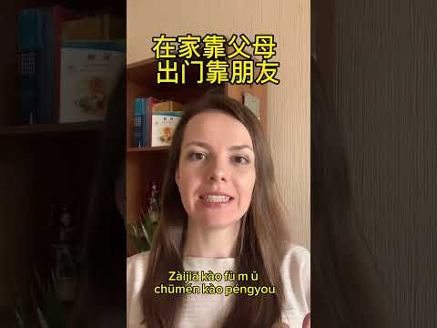 Китайская мудрость о путешествии #shorts #chinese #китайскийдлявсех #китайский_язык #китайский Китайская мудрость о путешествии #shorts #chinese #китайскийдлявсех #китайский_язык #китайский