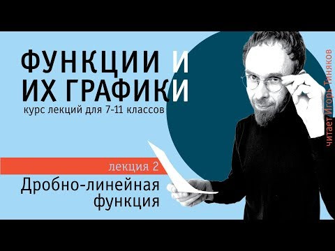 Дробно-линейная функция | Элементарные функции и их графики Дробно-линейная функция | Элементарные функции и их графики