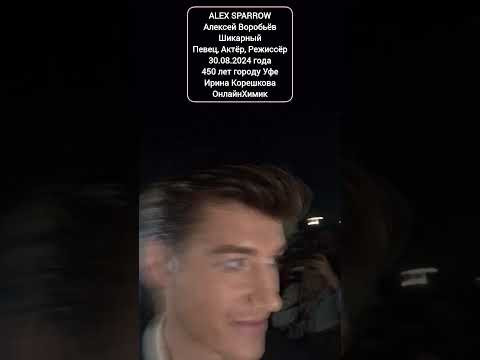 @alexsparrow_official Алексей Воробьев #АлексейВоробьев @onlinehimik   #ОнлайнХимик Уфа 450 #Уфа450