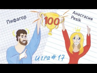 Что? Где? ЕГЭ! #17