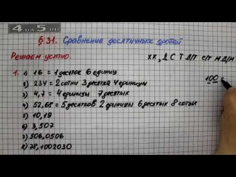 Решаем устно 1 &ndash; &sect; 31 &ndash; Математика 5 класс &ndash; Мерзляк А.Г., Полонский В.Б., Якир М.С.
