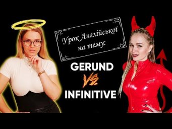 Урок англійської - GERUNDS AND INFINITIVES - WEEK 9. Курс граматики від Mari Bu