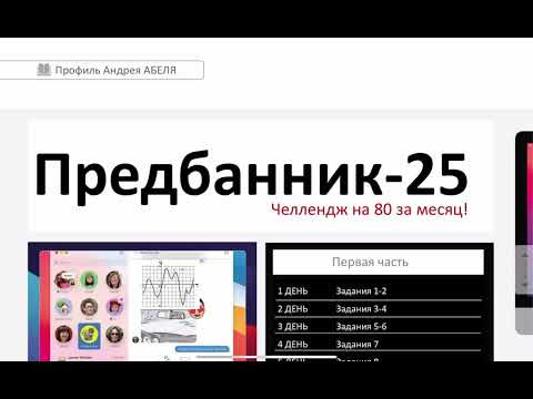 ПРЕДБАННИК 2025 от Абеля ЕГЭ Профиль +Слив +Шпора ПРЕДБАННИК 2025 от Абеля ЕГЭ Профиль +Слив +Шпора