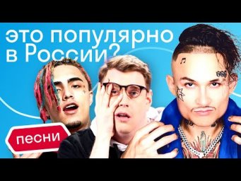 Поймет ли американец WATAFUK Моргенштерна и Lil Pump? Разбор песни