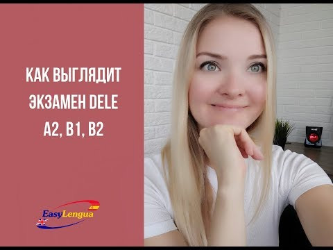 Экзамен по испанскому языку DELE. DELE A2, B1, B2. Из чего состоит экзамен. Экзамен по испанскому языку DELE. DELE A2, B1, B2. Из чего состоит экзамен.