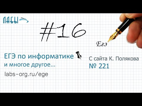 Разбор 16 задания ЕГЭ по информатике (К.Поляков): сколько в этой записи цифр 0, 1 и 2