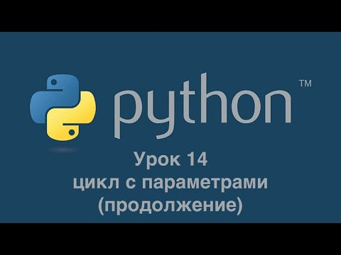Урок 14. Цикл с параметрами (продолжение)