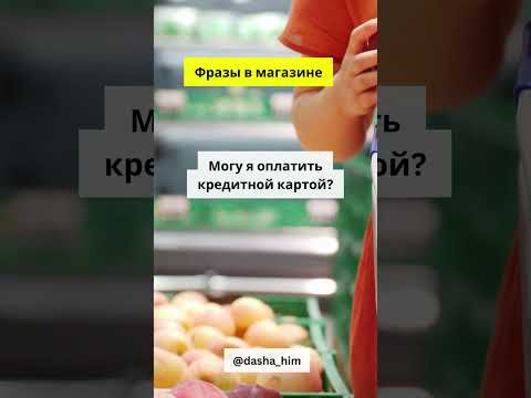 Фразы для общения в магазине на немецком языке  #разговорныйнемецкий #немецкийснуля  #немецкиеслова