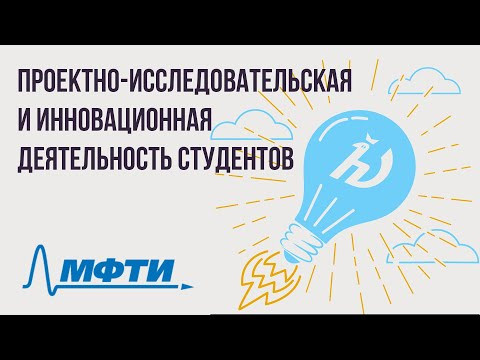Проектно-исследовательская и инновационная деятельность студентов Проектно-исследовательская и инновационная деятельность студентов