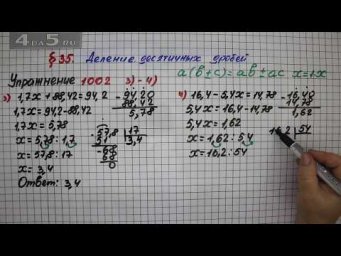 Упражнение № 1002 (Вариант 3-4) &ndash; Математика 5 класс &ndash; Мерзляк А.Г., Полонский В.Б., Якир М.С.