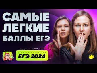 Самые легкие баллы ЕГЭ по химии | Марафон поддержки перед ЕГЭ-2024