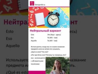 Урок 31 Указательные местоимения: этот, тот, эти, те. Испанский язык [ Уровень А1]