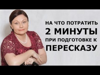 КАК ПОДГОТОВИТЬСЯ К ПЕРЕСКАЗУ // ОГЭ 2019 СОБЕСЕДОВАНИЕ РУССКИЙ ЯЗЫК