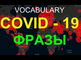 vocabulary COVID19