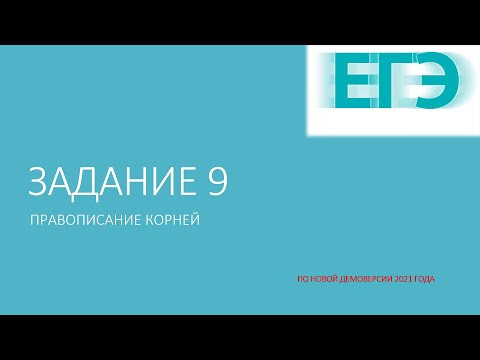 ЗАДАНИЕ 9 ПО НОВОЙ ДЕМОВЕРСИИ 2021 ГОДА