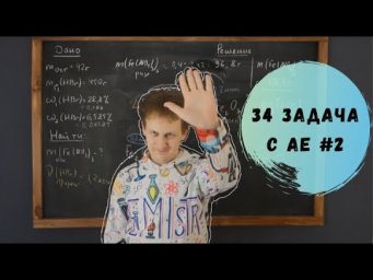 Задача 34 с АЕ, #2