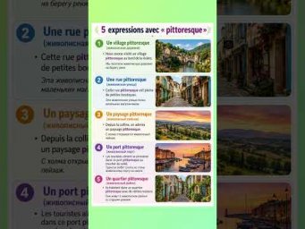 PITTORESQUE #французский #французскийснуля #французскийонлайн #урокифранцузского #французскийпопол