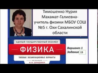 Вариант 1 задание 15 из сборника экзаменационных работ под редакцией Демидовой М. Ю.