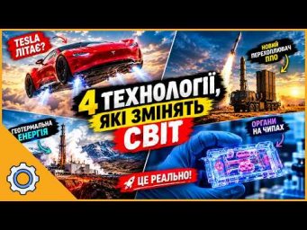 Tesla показала &laquo;літаючий&raquo; Roadster! Ракети ППО, енергія магми й органи на чипах