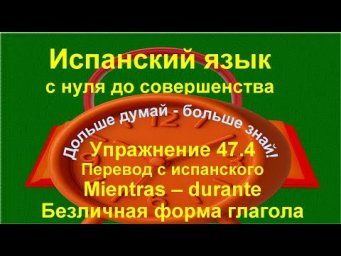 ✏️ Пассивный залог в испанском языке &mdash; voz pasiva | грамматика | упражнение 47.4 /длинное/