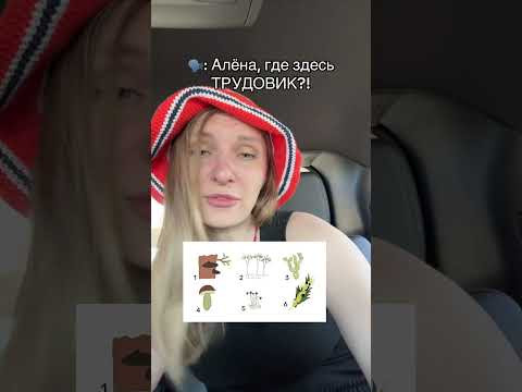 Где трудовик?? #биология #егэ2026 #ботаника