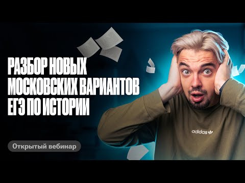 Срочно! Слив РЕАЛЬНЫХ вариантов ЕГЭ по истории | ТОП-репетитор