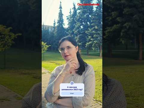 А чем вам запомнился 2025 год? С Новым 2026 годом! @Onlinehimik ХИМИЯ ЕГЭ Видеоуроки Корешкова А чем вам запомнился 2025 год? С Новым 2026 годом! @Onlinehimik ХИМИЯ ЕГЭ Видеоуроки Корешкова