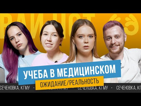 Учеба в медицинском. Ожидание/реальность: Сеченовка, КГМУ | ВАЙ НОТ Учеба в медицинском. Ожидание/реальность: Сеченовка, КГМУ | ВАЙ НОТ