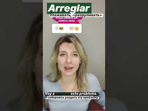 Испанский на каждый день: собирать тоже можно по-разному