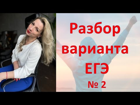 Разбор Варианта 2 ЕГЭ Обществознание Разбор Варианта 2 ЕГЭ Обществознание
