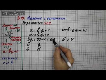 Упражнение 539 &ndash; &sect; 19 &ndash; Математика 5 класс &ndash; Мерзляк А.Г., Полонский В.Б., Якир М.С.