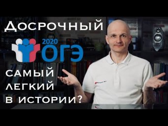 Досрочный ОГЭ по математике 2020. Самый простой за всю историю?