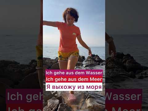 Выхожу из моря 
