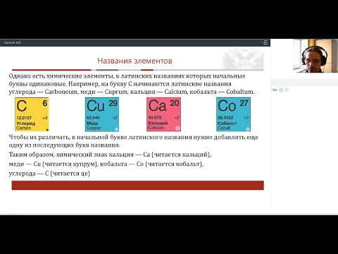 Вебинары 8 класс. Урок 2. Периодическая система химических элементов