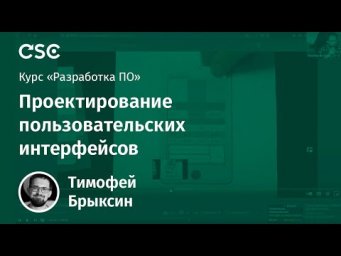 Лекция 5. Проектирование пользовательских интерфейсов