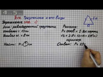 Упражнение 346 (Вариант 1) &ndash; &sect; 14 &ndash; Математика 5 класс &ndash; Мерзляк А.Г., Полонский В.Б., Якир М.С.