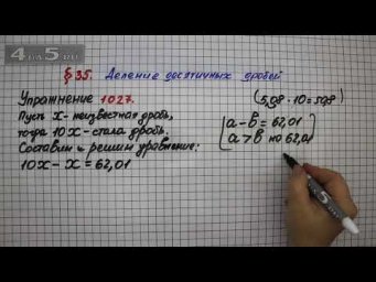 Упражнение № 1027 &ndash; Математика 5 класс &ndash; Мерзляк А.Г., Полонский В.Б., Якир М.С.