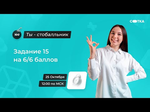 Задание 15 на 6/6 баллов | ЕГЭ ЛИТЕРАТУРА 2021 | Онлайн-школа СОТКА