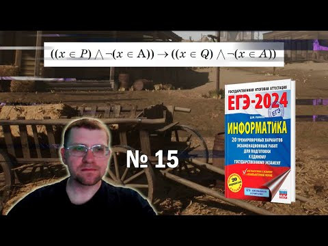 Сборник Ушакова ЕГЭ по информатике 2024 - Задание 15 (Шаблон на отрезки)