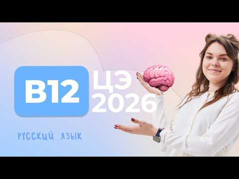 ЦЭ 2026 В12 &ndash; Поиск ошибки в тексте