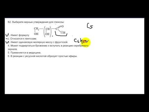 Тесты по химии. Глюкоза. B2 РТ 16-17 этап 3