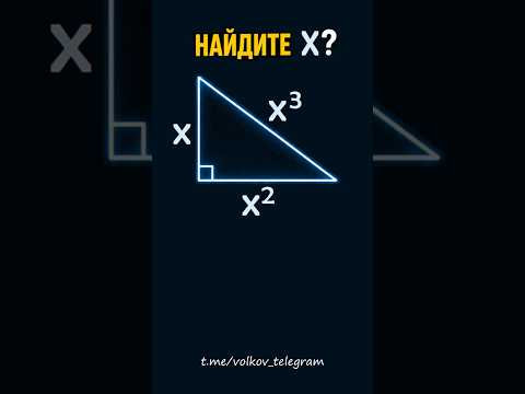 Найдите X. Справишься?  #maths #математика #геометрия
