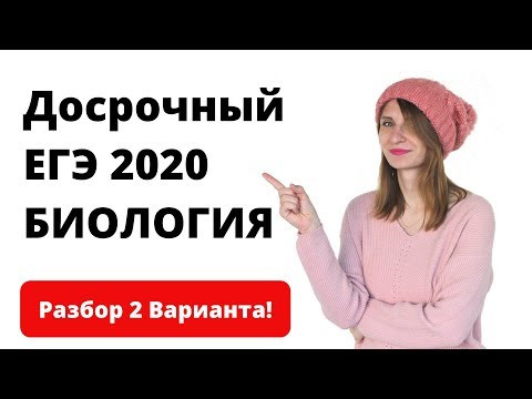 Разбор досрочного варианта ЕГЭ по биологии 2020! Задача на летальный ген Разбор досрочного варианта ЕГЭ по биологии 2020! Задача на летальный ген